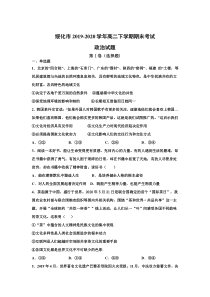 黑龙江省绥化市2019-2020学年高二下学期期末考试政治试卷含答案