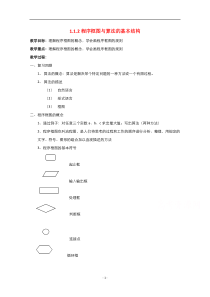 2021-2022学年高中数学人教版必修3教案：1.1.2程序框图与算法的基本结构 1 含解析【高考】