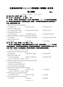 江苏省启东中学2020-2021学年高二上学期第一次月考英语试题