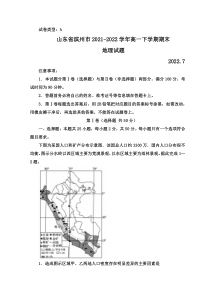 山东省滨州市2021-2022学年高一下学期期末考试地理试题 word版