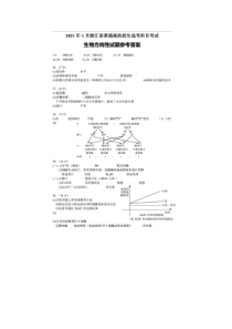 浙江省2021年1月普通高校招生选考科目考试生物方向性试题 答案