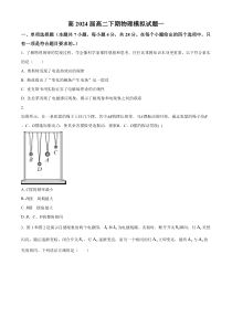 重庆市秀山高级中学校2022-2023学年高二下学期期末模拟物理试题（一）  