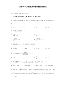 2021年广东省春季高考数学模拟试卷（5）