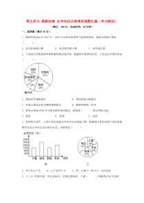 （必考专项练）第五单元 数据处理 必考知识点高频易错题汇编（单元测试）小学数学六年级上册（北师大版，含答案）