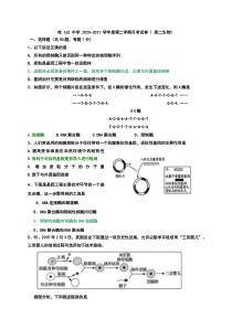 黑龙江省哈尔滨市第一六二中学校2020-2021学年高二4月月考生物试题 含答案