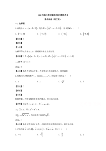 黑龙江省哈尔滨市第三中学2020届高三第四次模拟数学（理）试题 【精准解析】