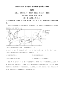 辽宁省辽南协作校2022-2023学年高二上学期期末考试地理试题   