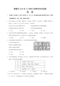 浙江省诸暨市2021届高三12月适应性考试历史试题 含答案