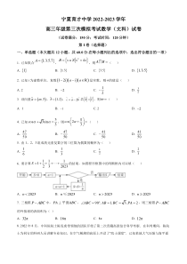 宁夏银川市育才中学2022-2023学年高三下学期三模数学（文）试题（原卷版）