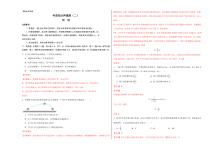 备战2024年高考物理抢分秘籍（新高考通用）考前抢分押题卷（二） Word版含解析