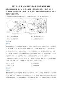 厦门双十中学2024届高三热身试卷历史试题（解析版）