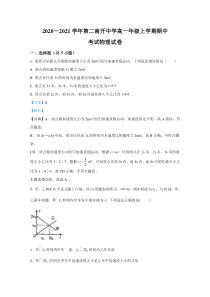 天津市第二南开中学2020-2021学年高一上学期期中考试物理试题 【精准解析】