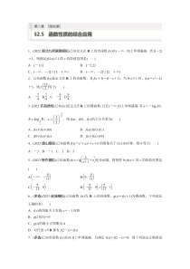 2024届高考一轮复习数学试题（新人教B版）第二章 2.5　函数性质的综合应用【培优课】 Word版