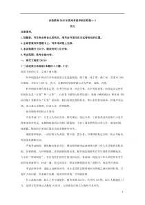 百校联考2020届高三考前冲刺必刷卷（一）语文【精准解析】