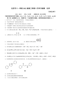 2022届北京市十一学校高三三模考试化学试题