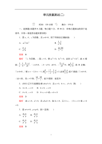 2023届高考数学一轮复习精选用卷 单元质量测试（二） 含解析【高考】