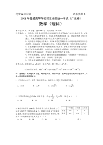 2008年高考试题——数学理（广东卷）（有答案解析）