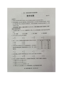 山东省临沂市2019-2020学年高一下学期期末考试数学试题图片版含答案