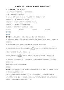 安徽省宣城市泾县中学2022-2023学年高一下学期竞赛选拔化学试题  含解析 