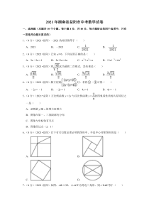 2021年湖南省益阳市中考数学试卷（解析版）