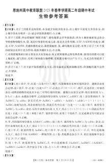 湖北省恩施州高中教育联盟2022-2023学年高二下学期期中考试生物试题答案