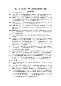 广东省佛山市第一中学2020-2021学年高二上学期期中考试 地理（学考）答案