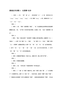 高中语文课时作业（必修上册）详解答案