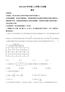 河南省安阳市林州市第一中学2024-2025高三上学期8月月考试题 数学 Word版含解析