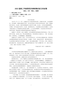 吉林省长春市第二中学2022-2023学年高三上学期期末考试语文试卷  PDF版