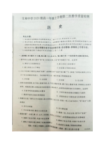 安徽省太和中学2020-2021学年高一上学期第二次教学质量检测（期中）历史试题