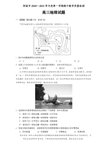 山东省邹城市2021届高三上学期期中质量检测地理试题 含答案