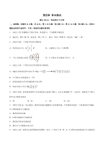 必修第一册化学同步精品练习试题 第四章 章末测试 Word版含解析