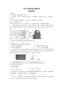 安徽省六安一中、阜阳一中、合肥八中等校2022届高三上学期10月联考地理试题含答案