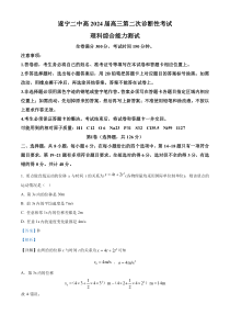 四川省遂宁市第二中学2023-2024学年高三上学期第二次诊断性考试理综物理试题  含解析