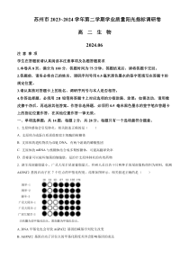 江苏省苏州市2023-2024学年高二下学期6月期末考试 生物 Word版含解析