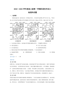 广东省梅州市梅江区梅州中学2022-2023学年高三上学期12月份阶段性考试 地理 答案