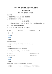 山东省菏泽市单县第五中学2020-2021学年高一上学期第一次月考（10月）数学试题 【精准解析】