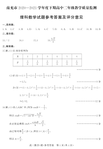 四川省南充市2020-2021学年高二下学期期末考试数学（理）答案