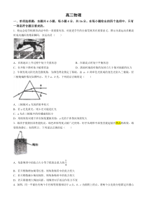 福建省泉州市2024-2025学年高三上学期8月开学考试 物理 Word版含答案