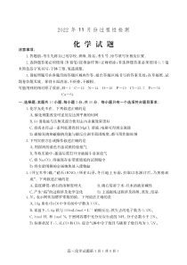 山东省滨州市邹平市第二中学2022-2023学年高三上学期11月测试化学试题PDF版含解析