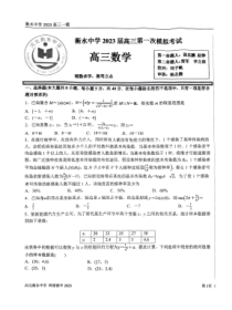 河北省衡水中学2022-2023学年高三一模数学