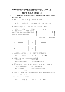 《历年高考数学真题试卷》2010年北京高考文科数学试题及答案