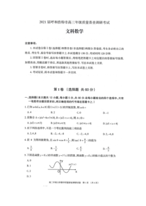 内蒙古呼和浩特市2021届高三上学期质量普查调研考试文科数学试卷 扫描版含答案