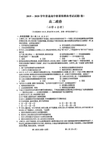 山西省大同市灵丘县豪洋中学2019-2020学年高二下学期新课程模块考试（期末）政治试题（扫描版）