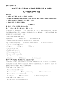 浙江省丽水市五校高中发展共同体2024-2025学年高一上学期10月联考试题 英语 Word版含答案（含听力）