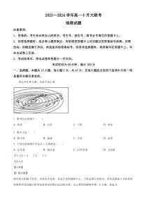 山东省泰安市肥城市第一高级中学2023-2024学年高一10月月考地理试题word版含解析