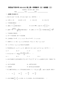 陕西省千阳县中学2020-2021学年高二上学期数学（文）检测题（三）含答案