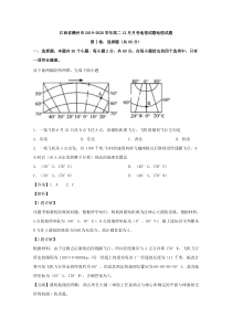 江西省赣州市2019-2020学年高二12月月考地理试题【精准解析】