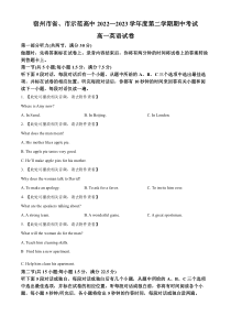 安徽省宿州市省、市示范高中2022-2023 学年高一下学期期中考试英语试题  