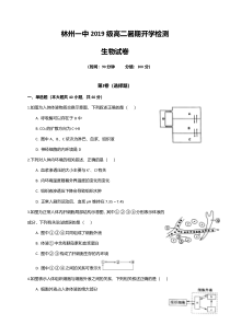 河南省林州市第一中学2020-2021学年高二上学期开学考试生物试题含答案